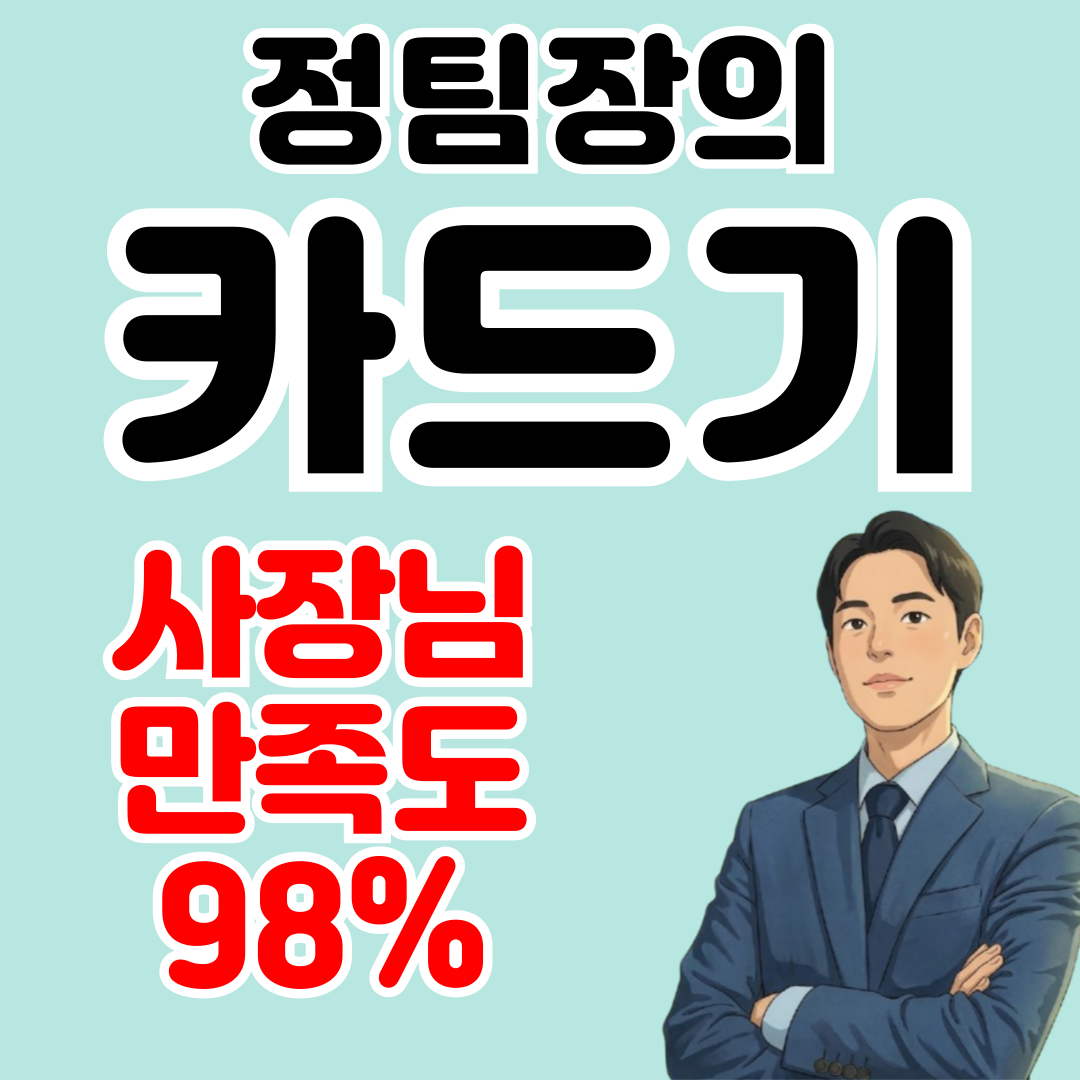 송파 카드단말기·포스기 서비스 이미지 1