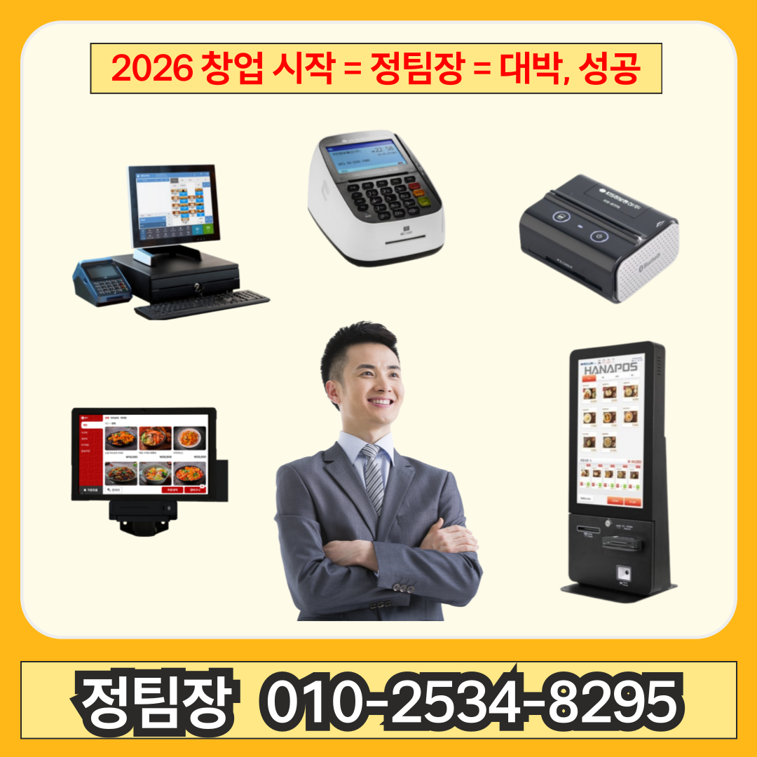송파 카드단말기·포스기 서비스 이미지 2