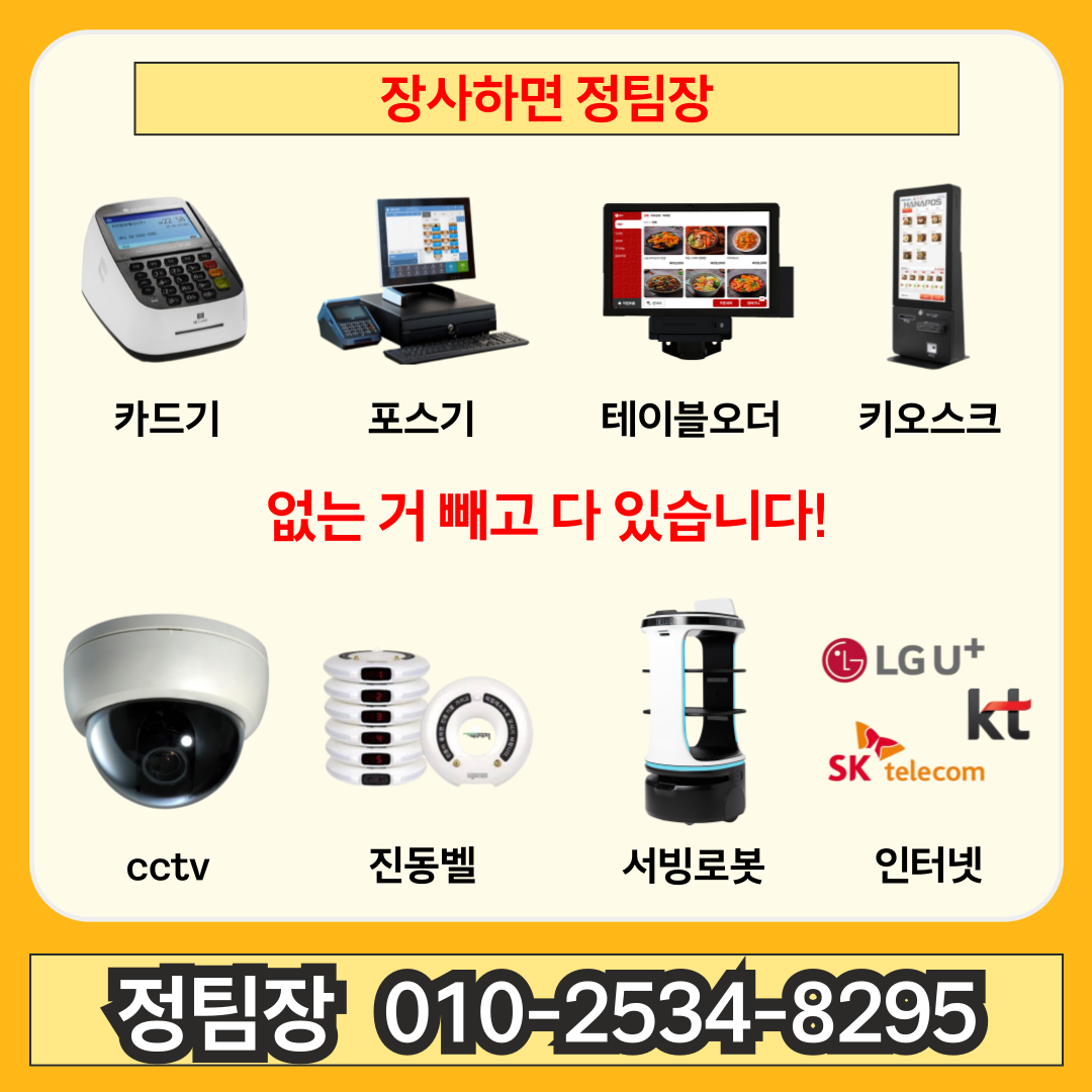 송파 카드단말기·포스기 서비스 이미지 3