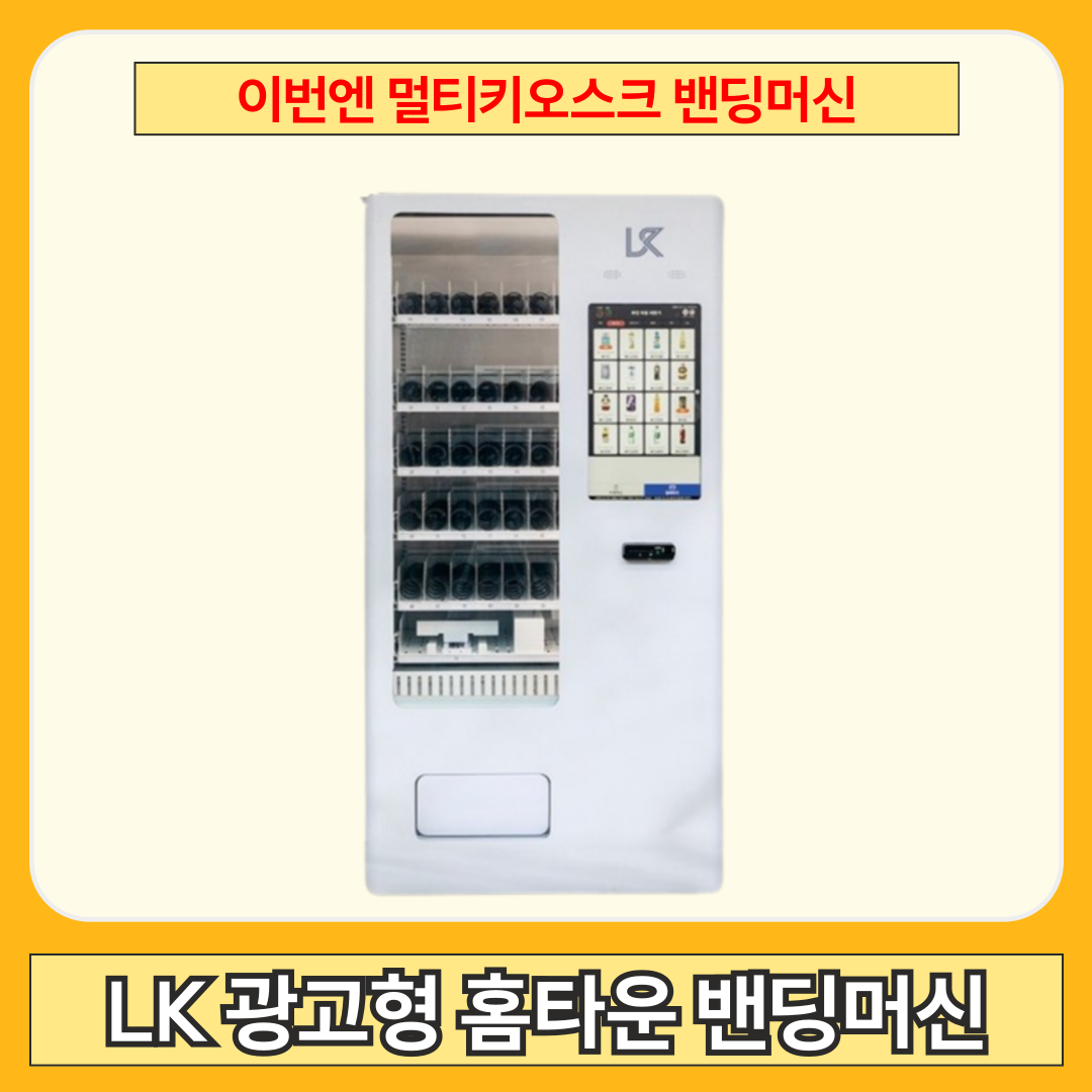 화성 무인자판기 저렴한곳 비교 추천 이미지 2