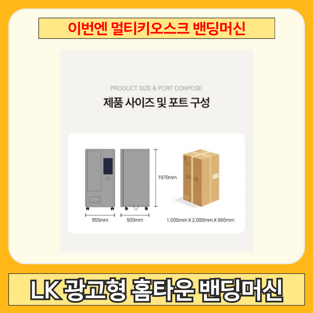 화성 무인자판기 저렴한곳 비교 추천 이미지 3
