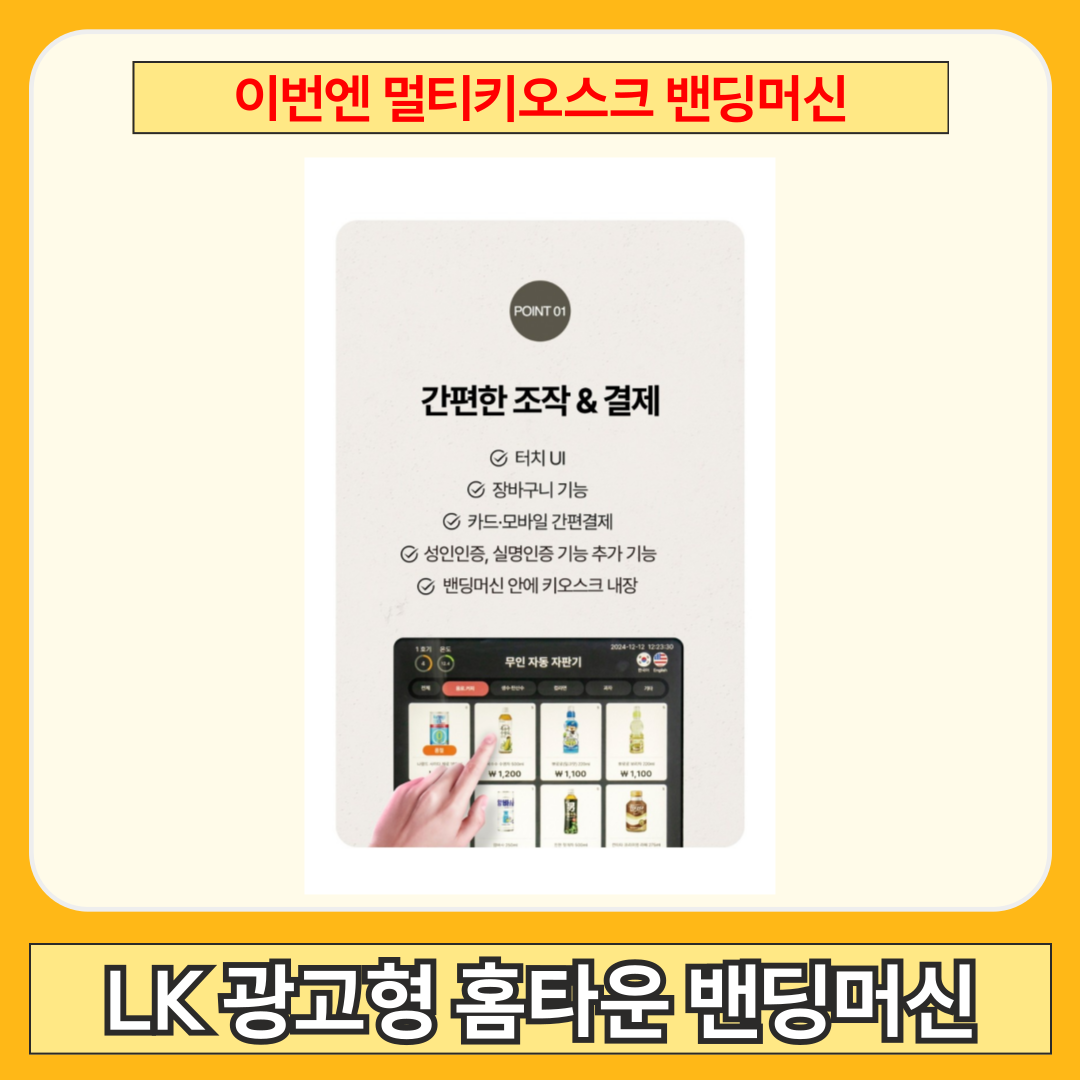 화성 무인자판기 저렴한곳 비교 추천 이미지 6