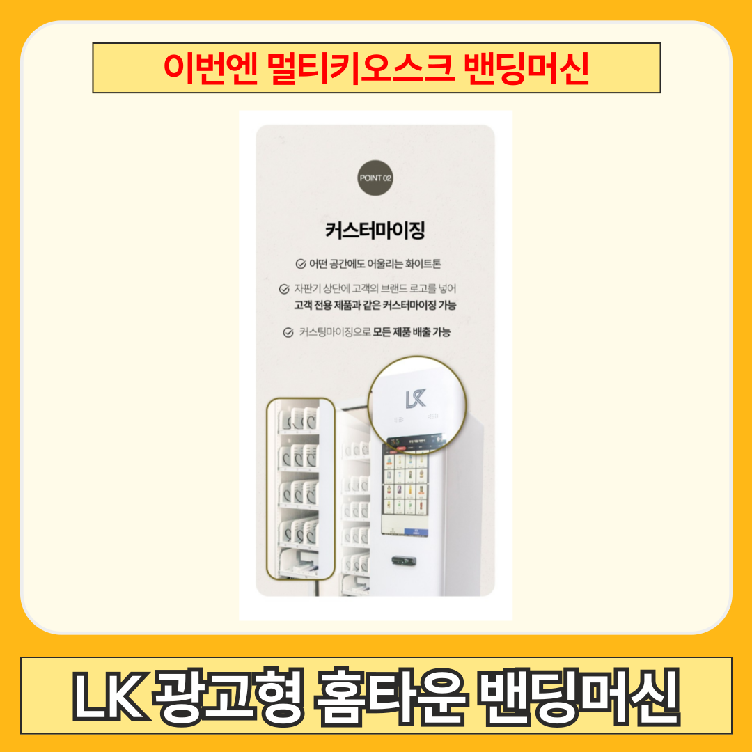화성 무인자판기 저렴한곳 비교 추천 이미지 7