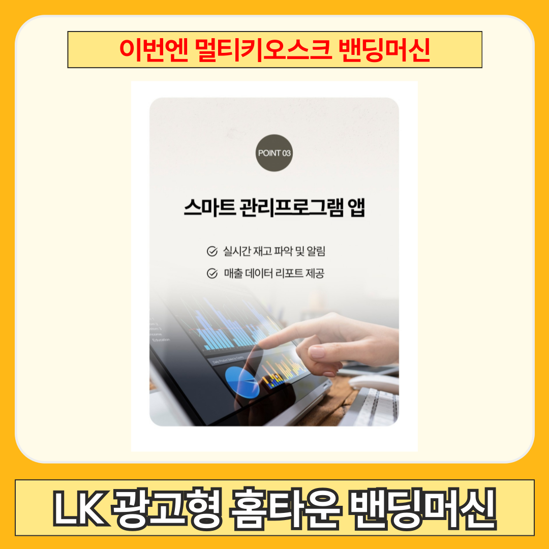 화성 무인자판기 저렴한곳 비교 추천 이미지 8
