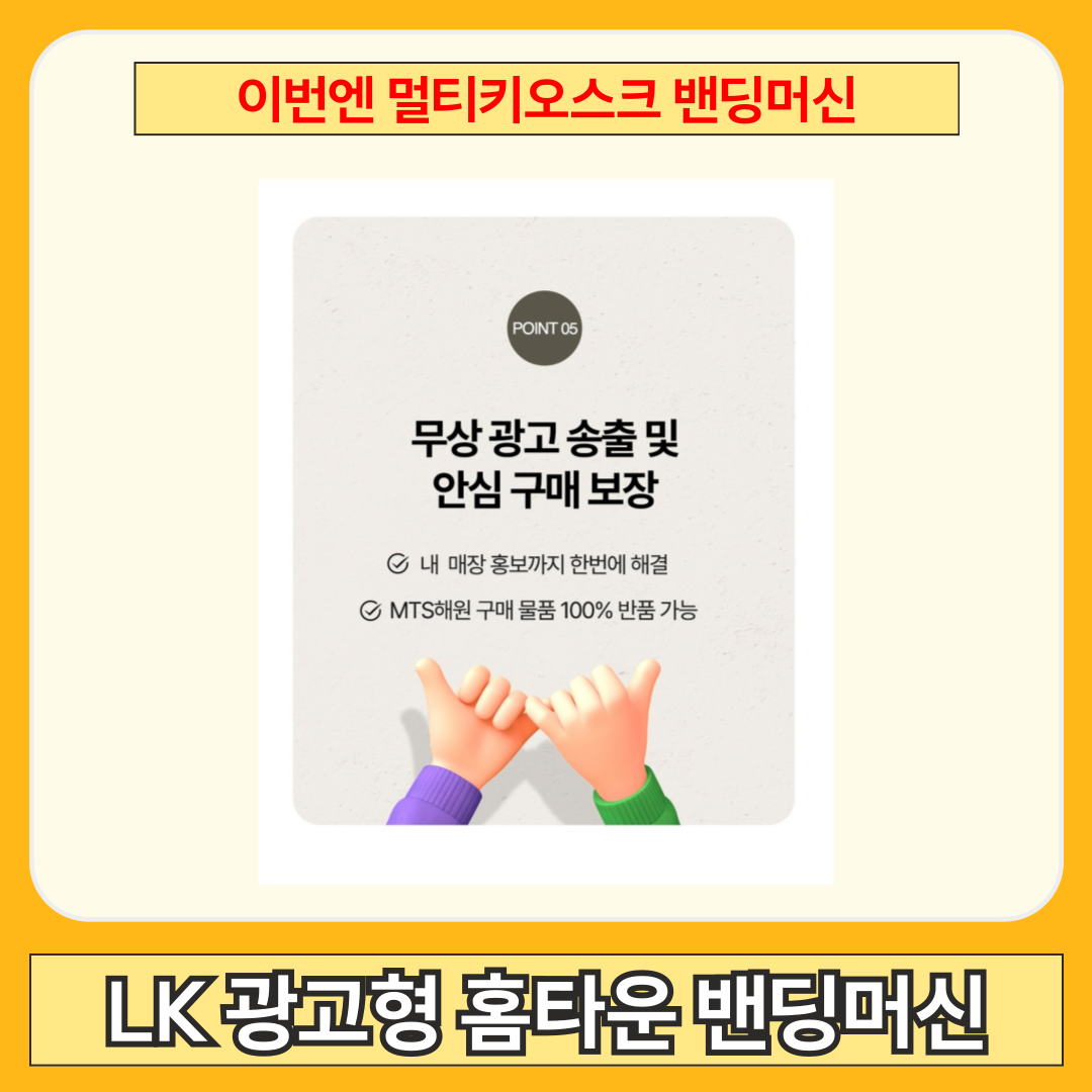 화성 무인자판기 저렴한곳 비교 추천 이미지 10