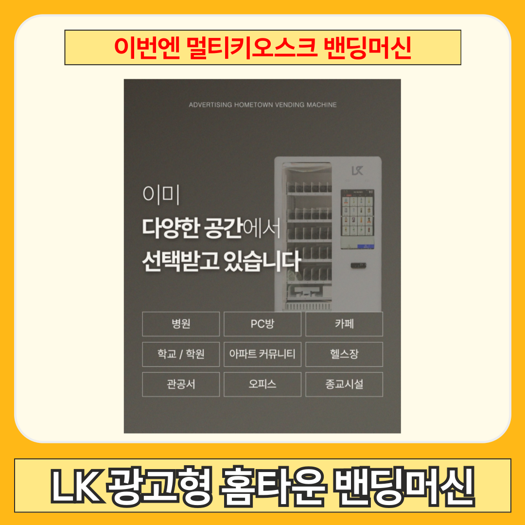 화성 무인자판기 저렴한곳 비교 추천 이미지 12